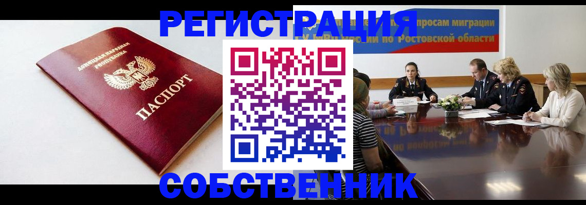 прописка в Красноперекопске