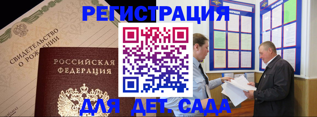 регистрация для дет. сада в Красноперекопске