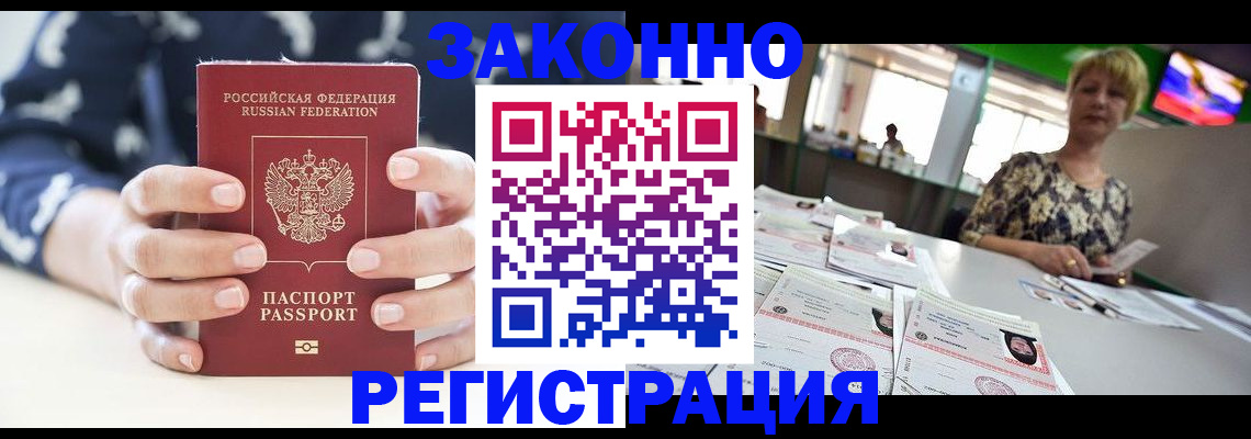 прописка ребенка в Красноперекопске