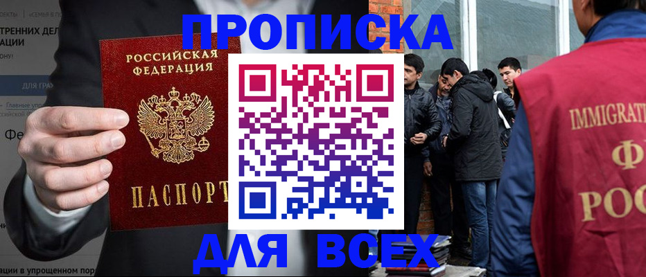 прописка штамп в Красноперекопске