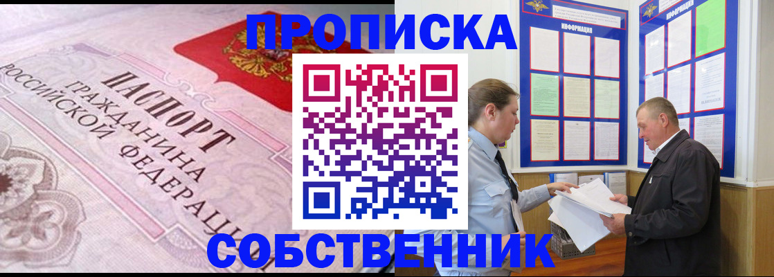временная регистрация в квартире в Красноперекопске