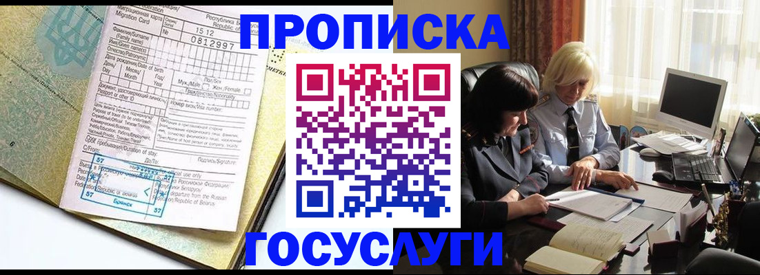 купить прописку в Красноперекопске